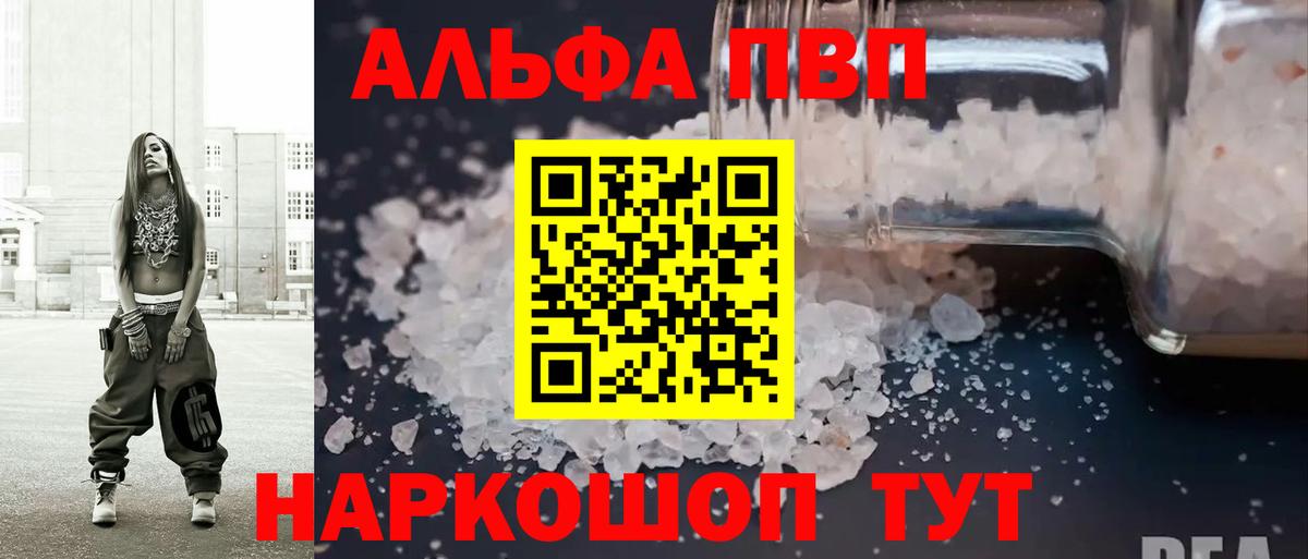 купить   Альфа ПВП Соль  Вход с VPN  Альфа ПВП мука  Курган 