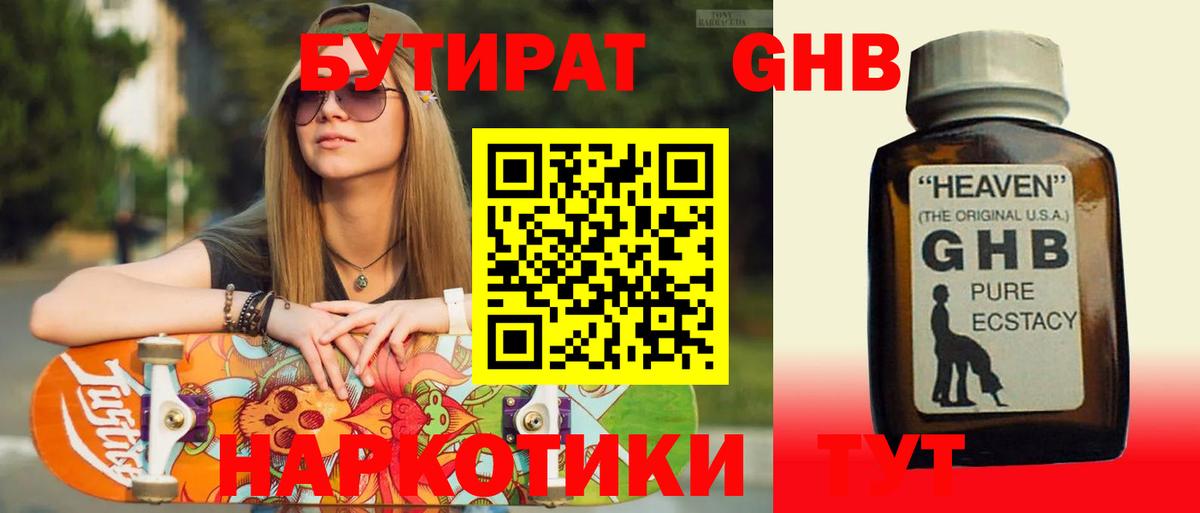 Бутират оксибутират  Вход с VPN  Курган 