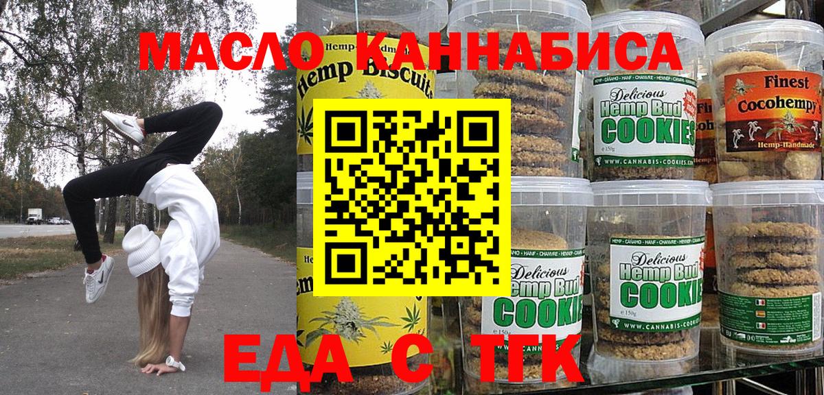 Курган  Cannafood марихуана  Вход с VPN 