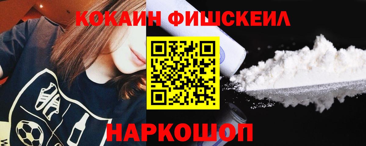Курган  Cocaine 99%  Вход с VPN  КОКАИН  COCAIN Fish Scale 