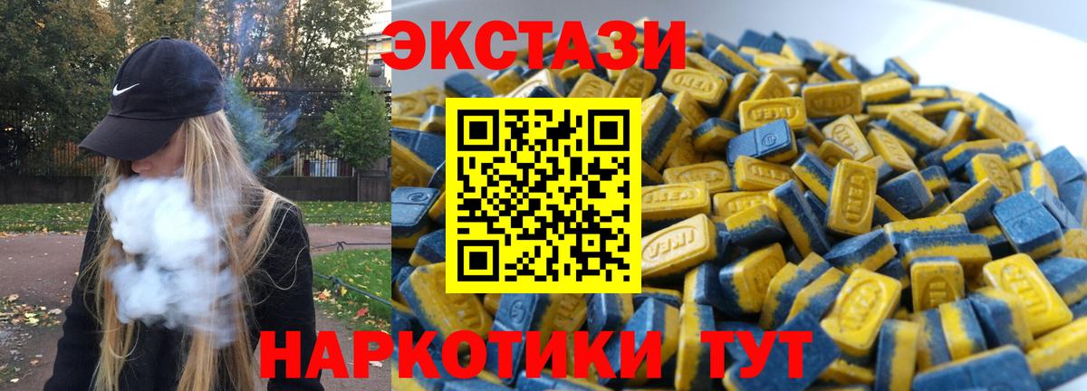 Курган    как зайти  ЭКСТАЗИ 250 мг  Вход с VPN  Экстази круглые 