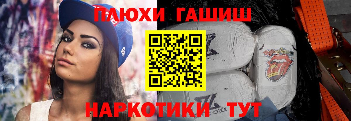 Курган  ГАШ  Вход с VPN  Гашиш hashish 
