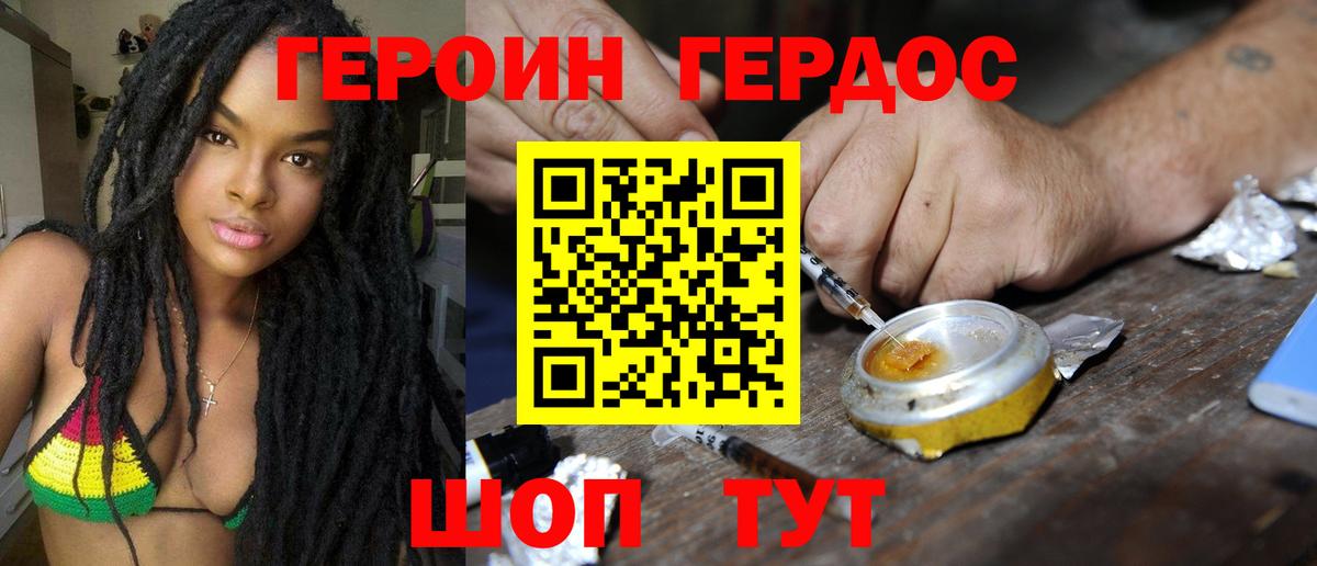 Героин герыч Курган