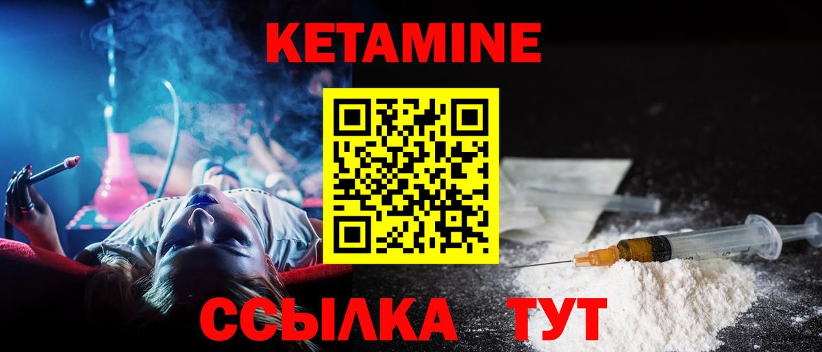 КЕТАМИН VHQ Курган