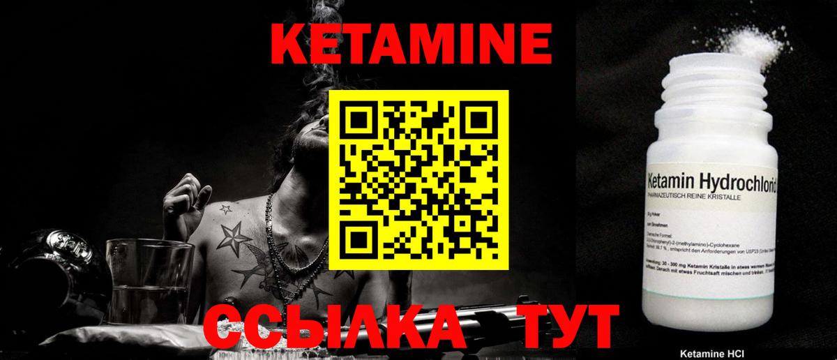 Кетамин ketamine  Кетамин VHQ  Вход с VPN  Курган 