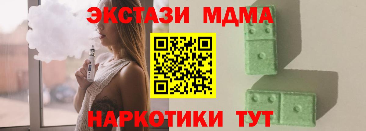 MDMA кристаллы Курган