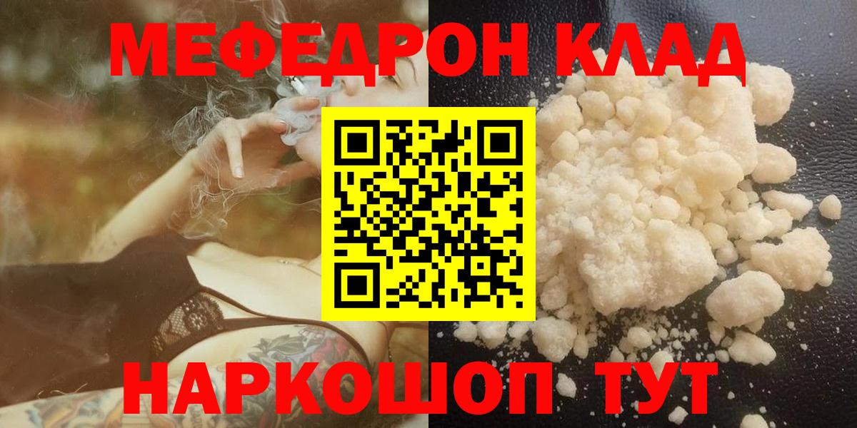 Меф мяу мяу кристаллы Курган