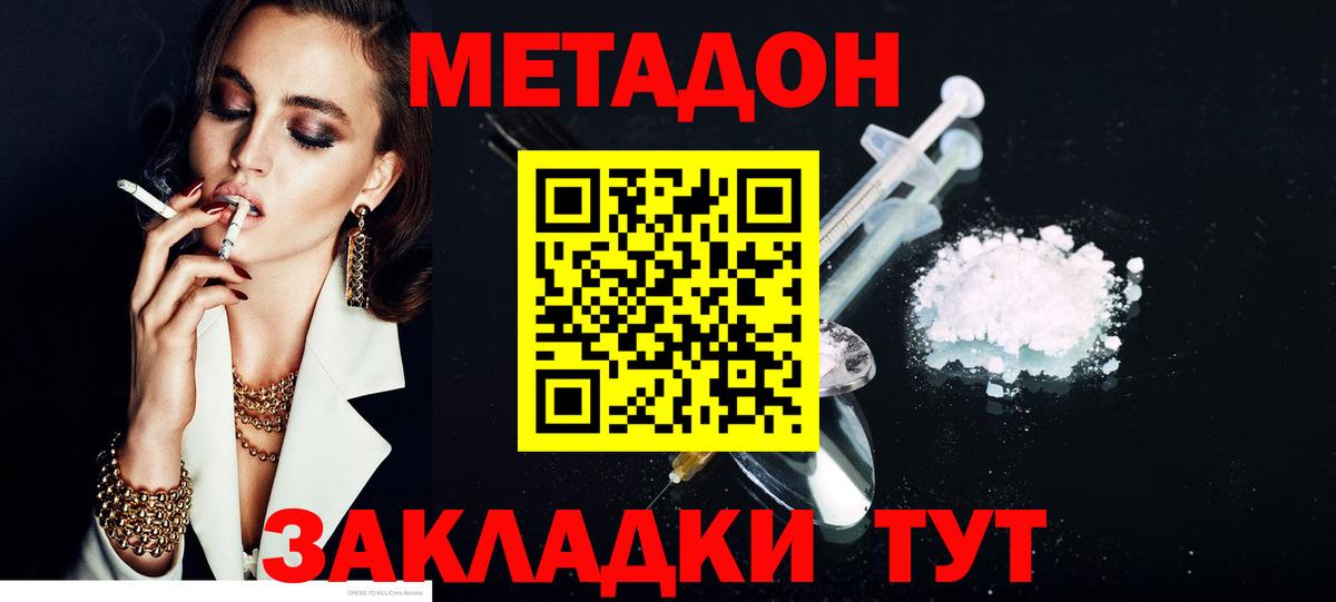 mega рабочий сайт  Метадон мёд  Вход с VPN  Курган 